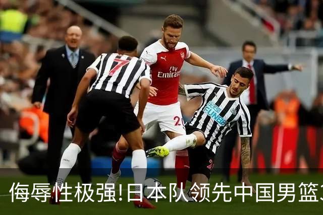 侮辱性极强!日本队领先中国男篮35分,替补球员冲中国队做哭鼻子嘲讽